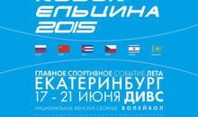 Volleyball Yeltsin Cup held in Yekaterinburg on 17 to 21 June